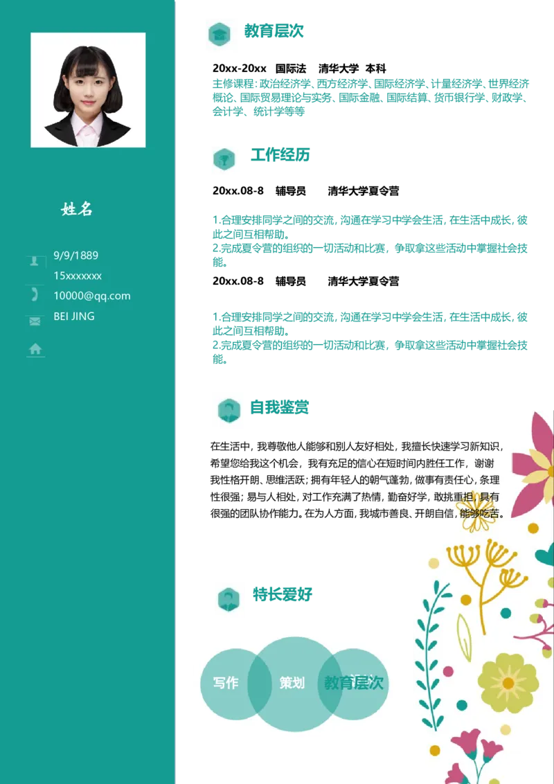 61_10000+PPT模板大礼包_大学生个人简历PPT模板_个人简历-Word版保存下载编辑_三页简历（多份）