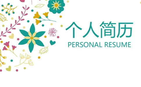 61_10000+PPT模板大礼包_大学生个人简历PPT模板_个人简历-Word版保存下载编辑_三页简历（多份）