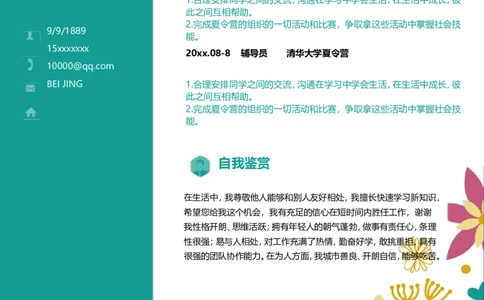 61_10000+PPT模板大礼包_大学生个人简历PPT模板_个人简历-Word版保存下载编辑_三页简历（多份）