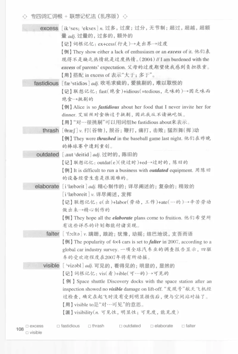 专四词汇词根+联想记忆法新东乱序_2025专四专八真题及备考资料_2009-2024专四真题+备考资料_2024专四备考资料合辑（电子书）_24专四词汇_专四词汇词根+联想记忆法