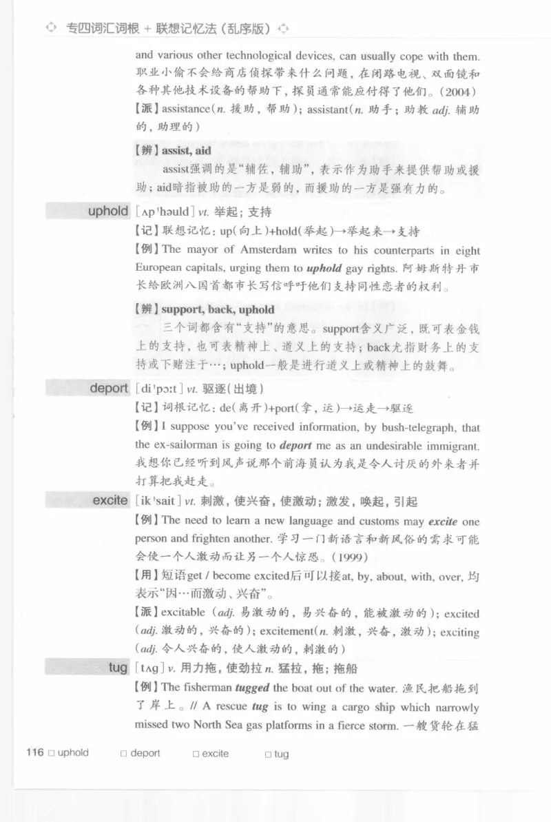 专四词汇词根+联想记忆法新东乱序_2025专四专八真题及备考资料_2009-2024专四真题+备考资料_2024专四备考资料合辑（电子书）_24专四词汇_专四词汇词根+联想记忆法