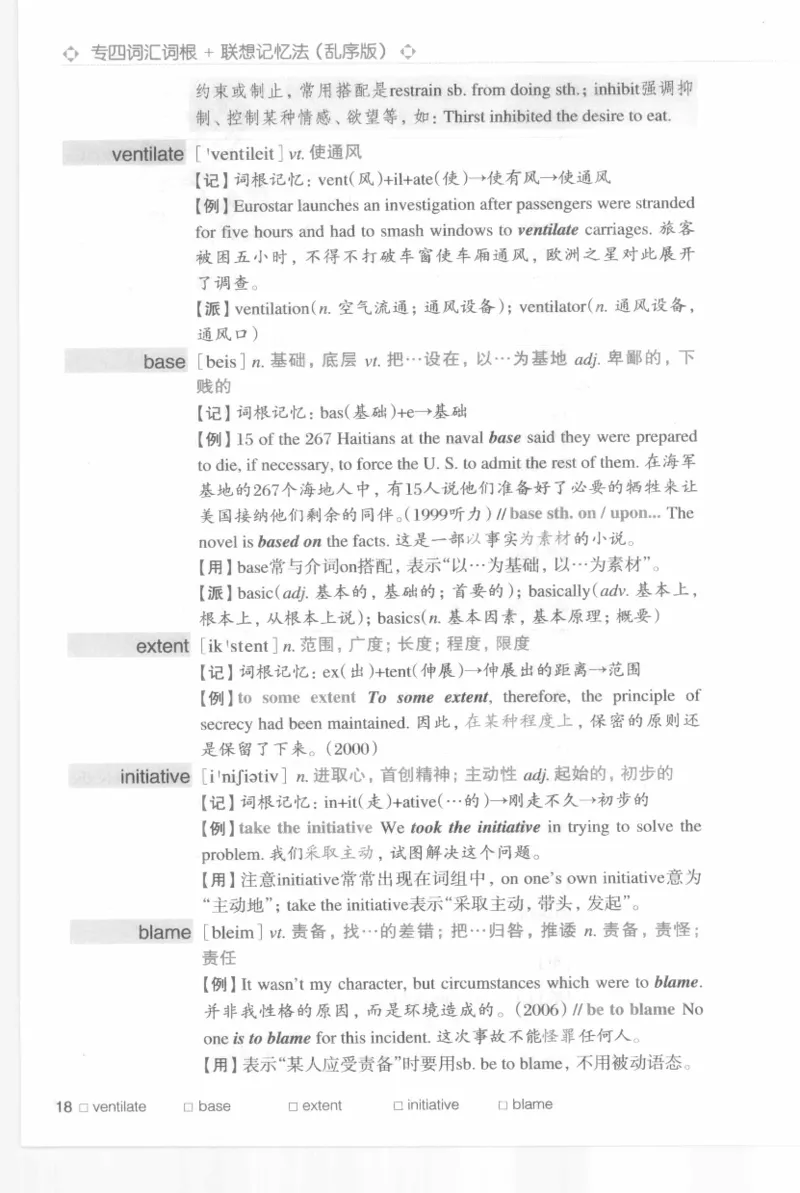 专四词汇词根+联想记忆法新东乱序_2025专四专八真题及备考资料_2009-2024专四真题+备考资料_2024专四备考资料合辑（电子书）_24专四词汇_专四词汇词根+联想记忆法