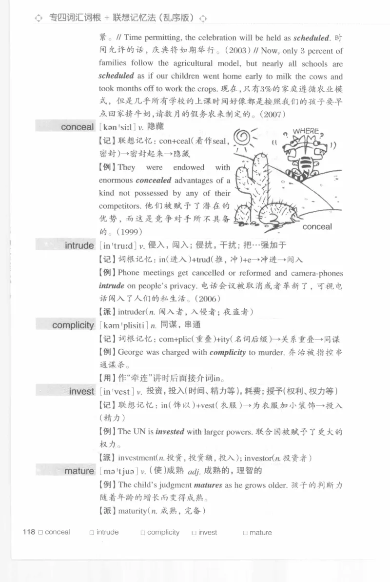 专四词汇词根+联想记忆法新东乱序_2025专四专八真题及备考资料_2009-2024专四真题+备考资料_2024专四备考资料合辑（电子书）_24专四词汇_专四词汇词根+联想记忆法