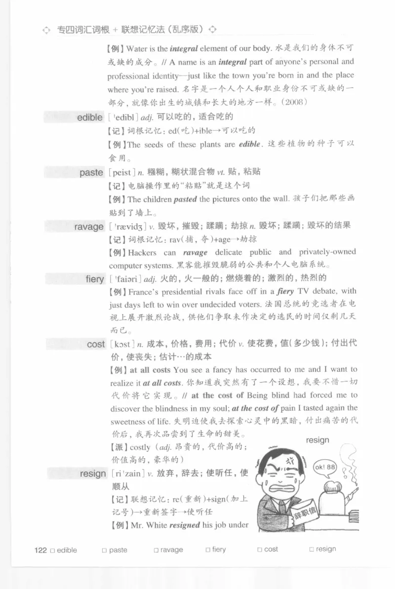 专四词汇词根+联想记忆法新东乱序_2025专四专八真题及备考资料_2009-2024专四真题+备考资料_2024专四备考资料合辑（电子书）_24专四词汇_专四词汇词根+联想记忆法