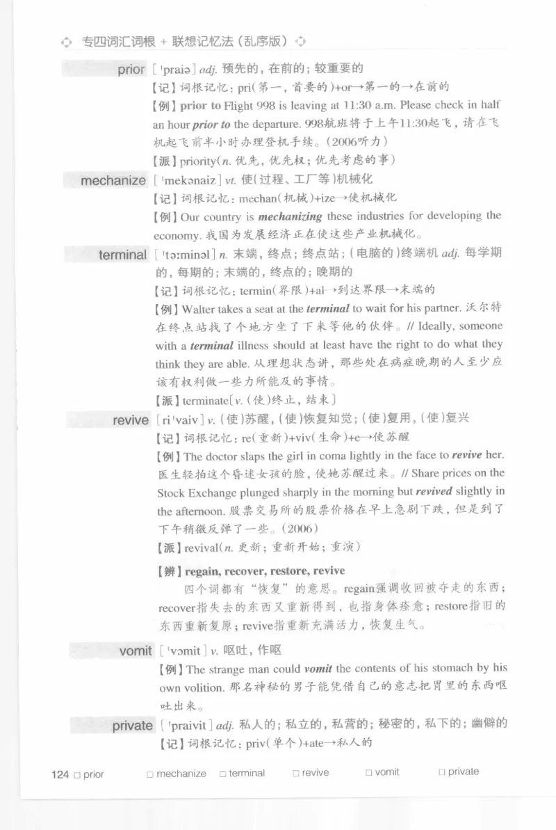 专四词汇词根+联想记忆法新东乱序_2025专四专八真题及备考资料_2009-2024专四真题+备考资料_2024专四备考资料合辑（电子书）_24专四词汇_专四词汇词根+联想记忆法