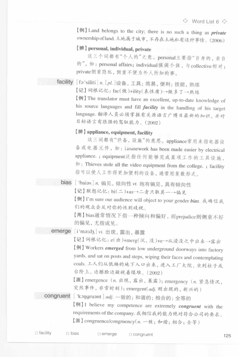 专四词汇词根+联想记忆法新东乱序_2025专四专八真题及备考资料_2009-2024专四真题+备考资料_2024专四备考资料合辑（电子书）_24专四词汇_专四词汇词根+联想记忆法