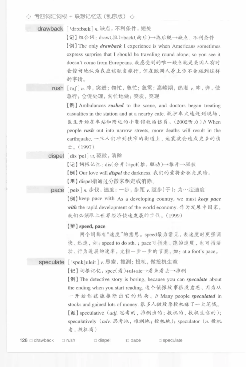 专四词汇词根+联想记忆法新东乱序_2025专四专八真题及备考资料_2009-2024专四真题+备考资料_2024专四备考资料合辑（电子书）_24专四词汇_专四词汇词根+联想记忆法