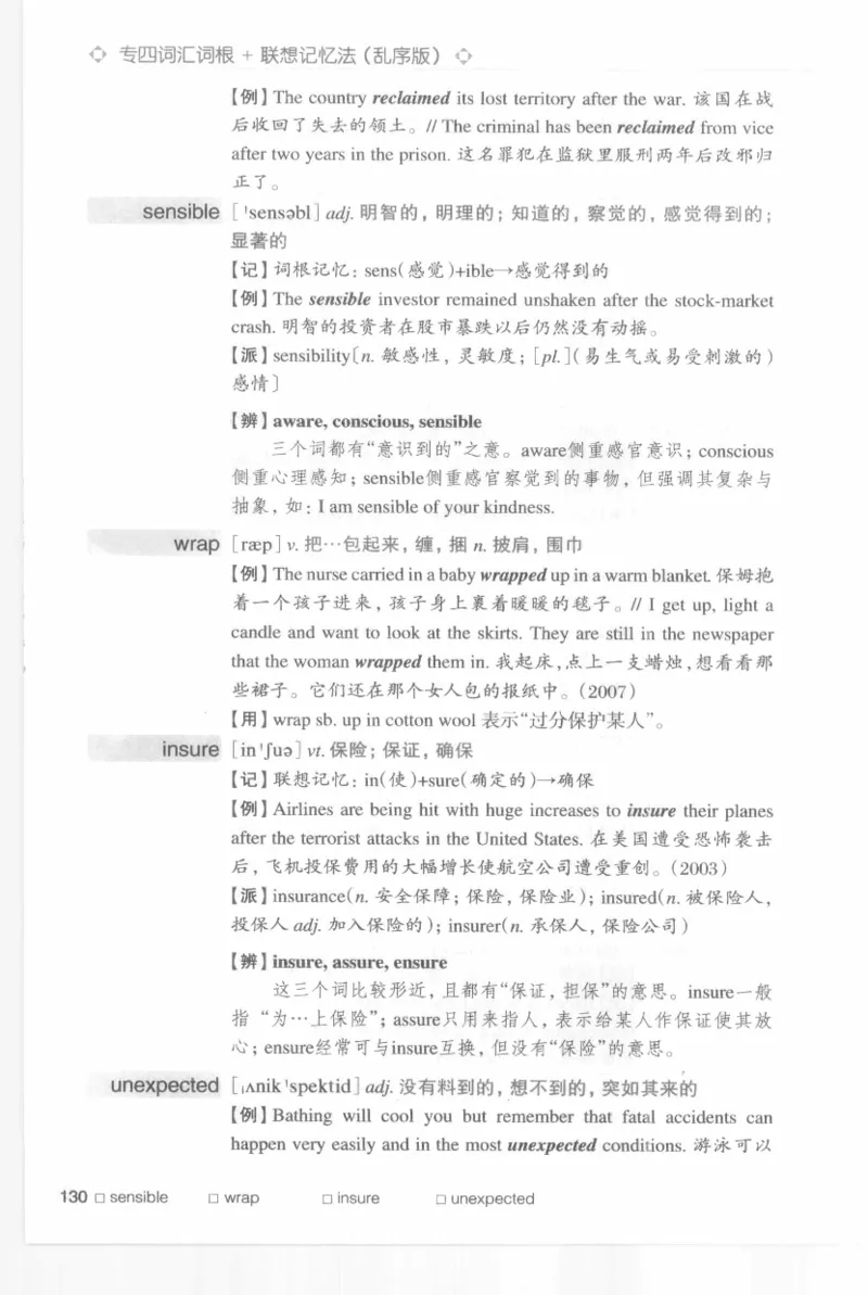 专四词汇词根+联想记忆法新东乱序_2025专四专八真题及备考资料_2009-2024专四真题+备考资料_2024专四备考资料合辑（电子书）_24专四词汇_专四词汇词根+联想记忆法