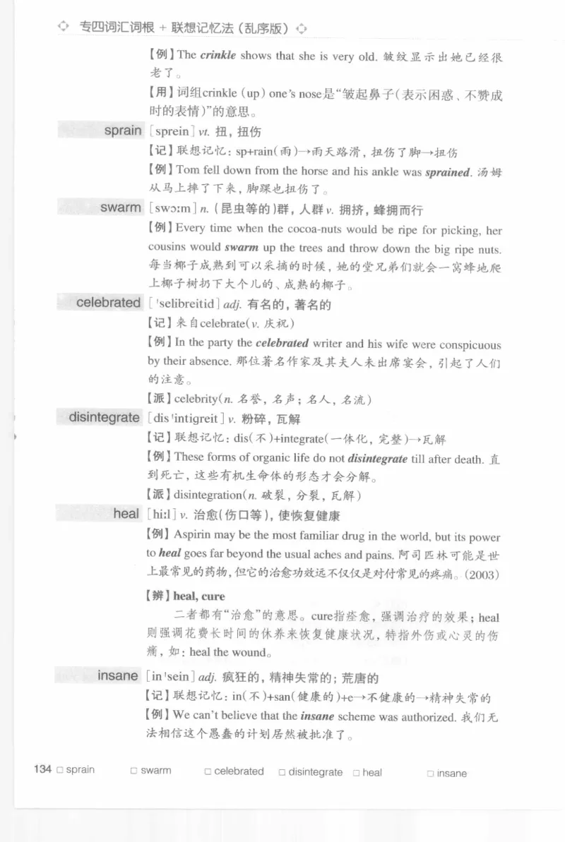 专四词汇词根+联想记忆法新东乱序_2025专四专八真题及备考资料_2009-2024专四真题+备考资料_2024专四备考资料合辑（电子书）_24专四词汇_专四词汇词根+联想记忆法