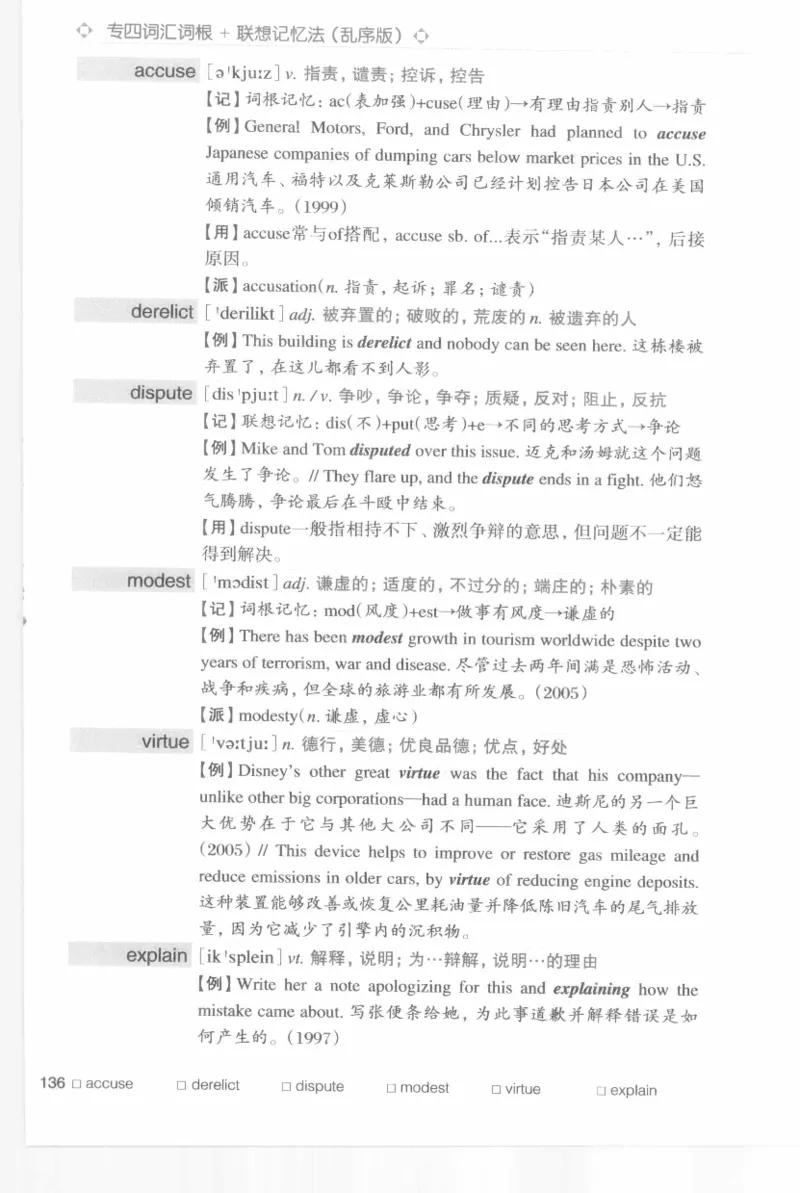 专四词汇词根+联想记忆法新东乱序_2025专四专八真题及备考资料_2009-2024专四真题+备考资料_2024专四备考资料合辑（电子书）_24专四词汇_专四词汇词根+联想记忆法