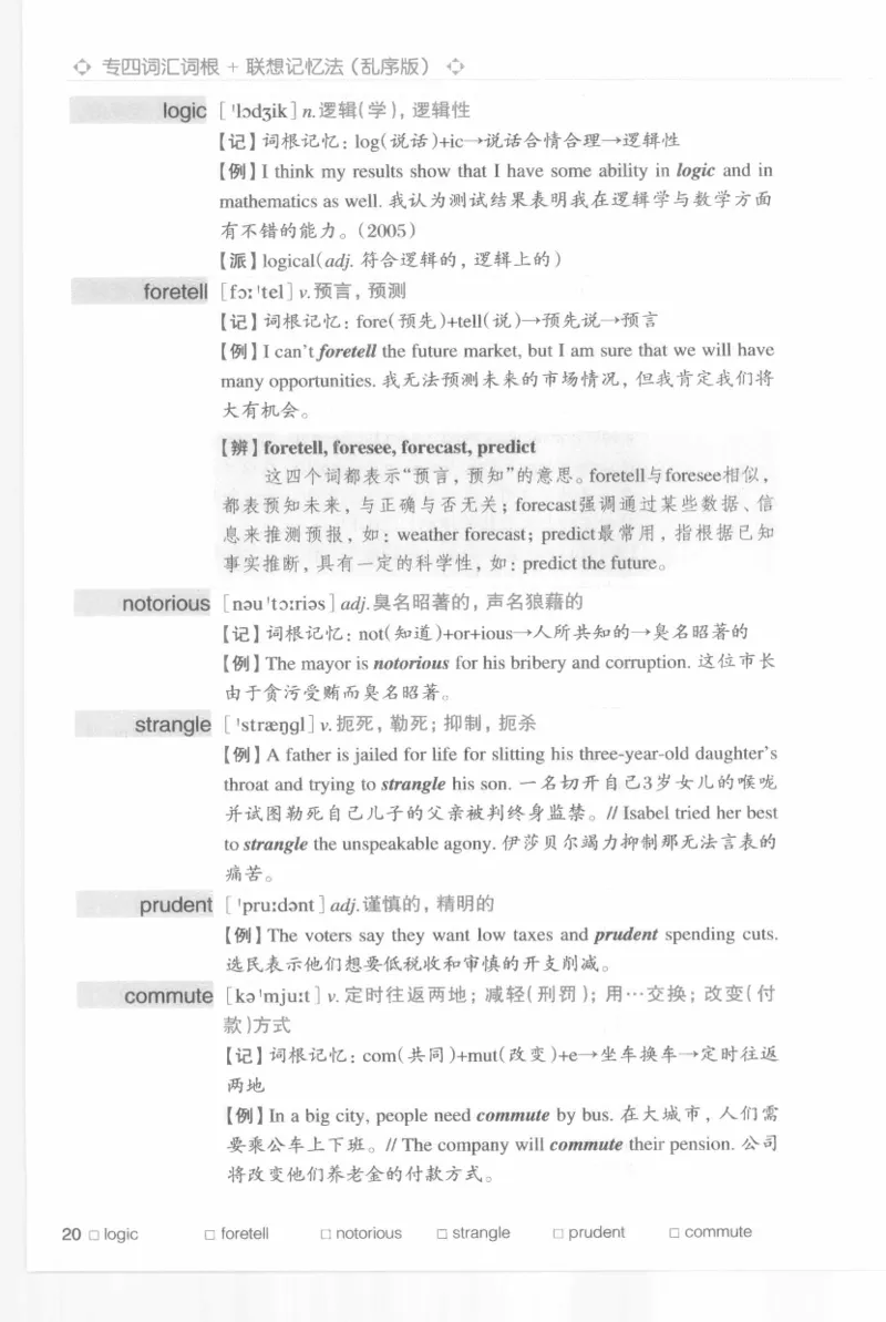 专四词汇词根+联想记忆法新东乱序_2025专四专八真题及备考资料_2009-2024专四真题+备考资料_2024专四备考资料合辑（电子书）_24专四词汇_专四词汇词根+联想记忆法