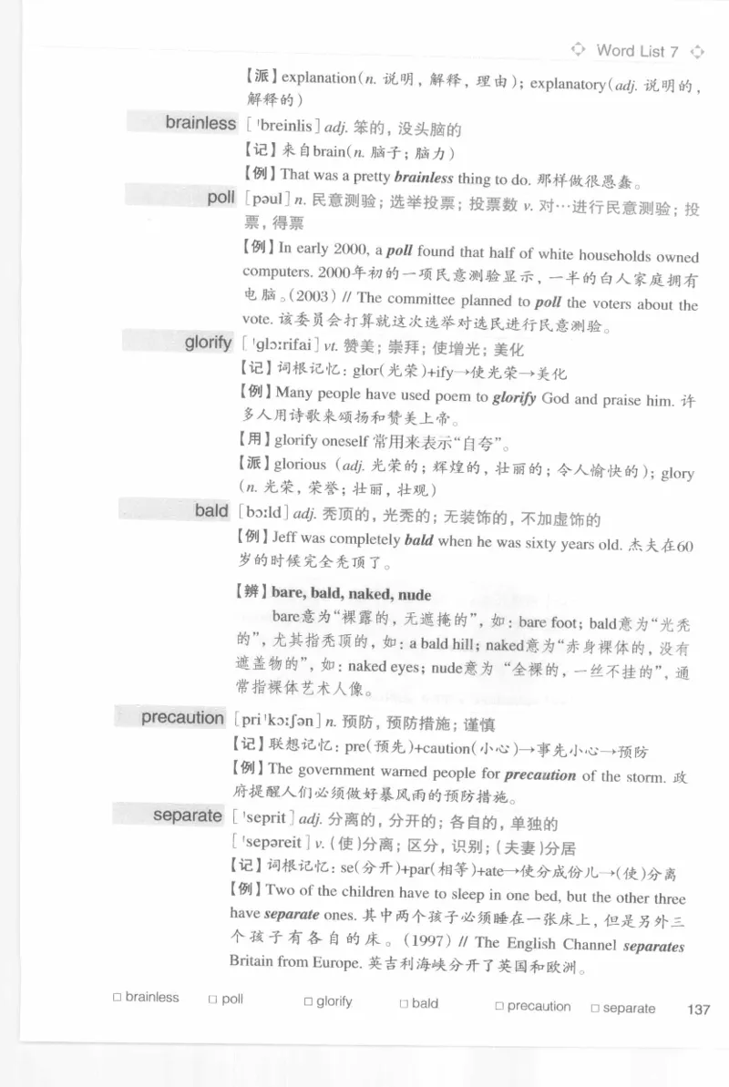专四词汇词根+联想记忆法新东乱序_2025专四专八真题及备考资料_2009-2024专四真题+备考资料_2024专四备考资料合辑（电子书）_24专四词汇_专四词汇词根+联想记忆法