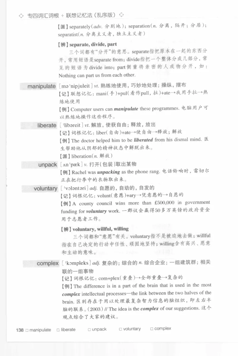 专四词汇词根+联想记忆法新东乱序_2025专四专八真题及备考资料_2009-2024专四真题+备考资料_2024专四备考资料合辑（电子书）_24专四词汇_专四词汇词根+联想记忆法