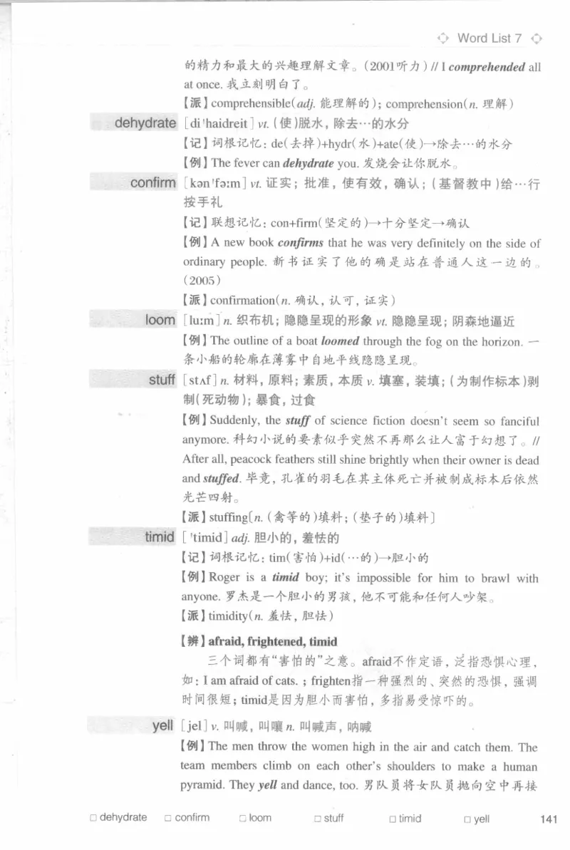 专四词汇词根+联想记忆法新东乱序_2025专四专八真题及备考资料_2009-2024专四真题+备考资料_2024专四备考资料合辑（电子书）_24专四词汇_专四词汇词根+联想记忆法