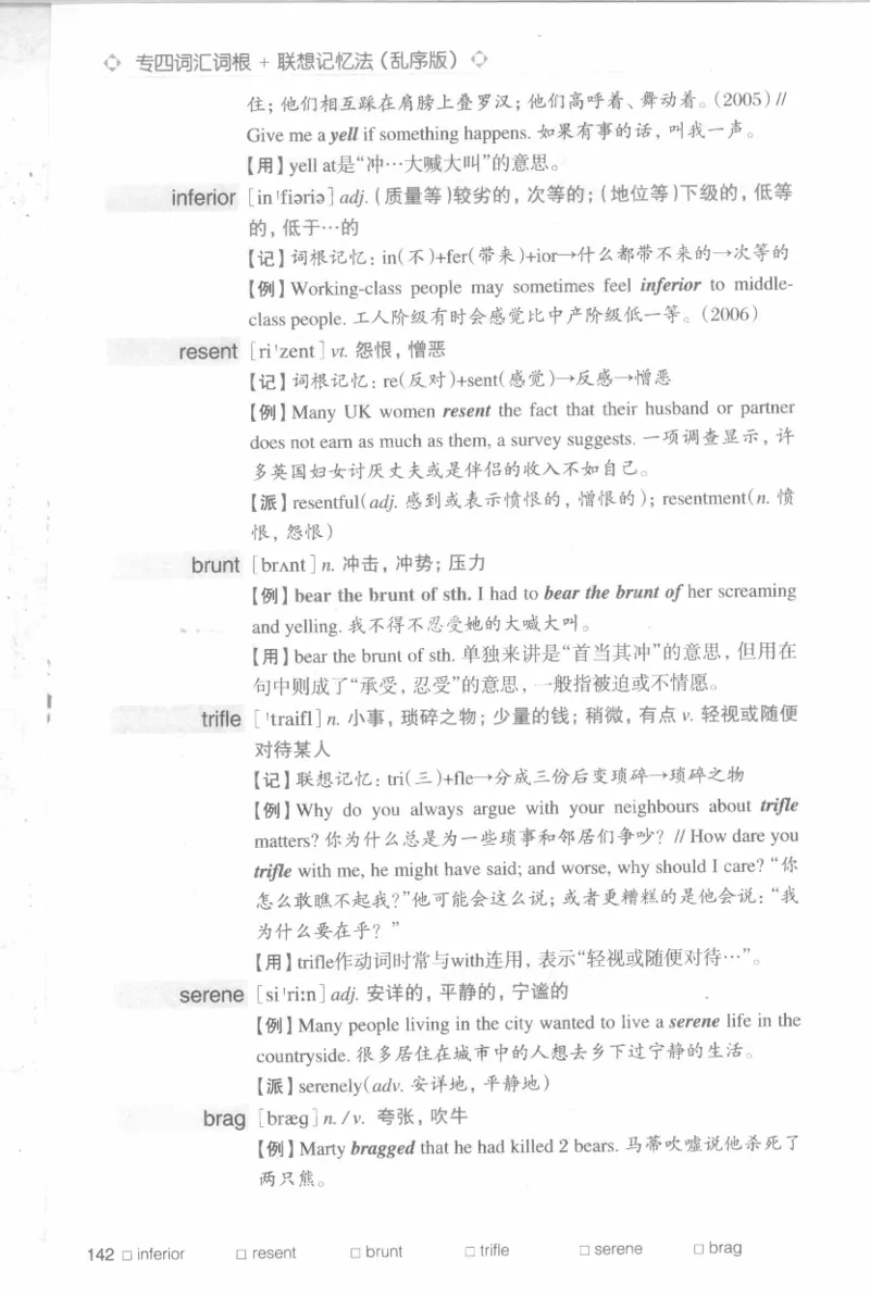 专四词汇词根+联想记忆法新东乱序_2025专四专八真题及备考资料_2009-2024专四真题+备考资料_2024专四备考资料合辑（电子书）_24专四词汇_专四词汇词根+联想记忆法