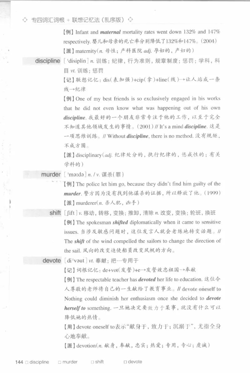 专四词汇词根+联想记忆法新东乱序_2025专四专八真题及备考资料_2009-2024专四真题+备考资料_2024专四备考资料合辑（电子书）_24专四词汇_专四词汇词根+联想记忆法
