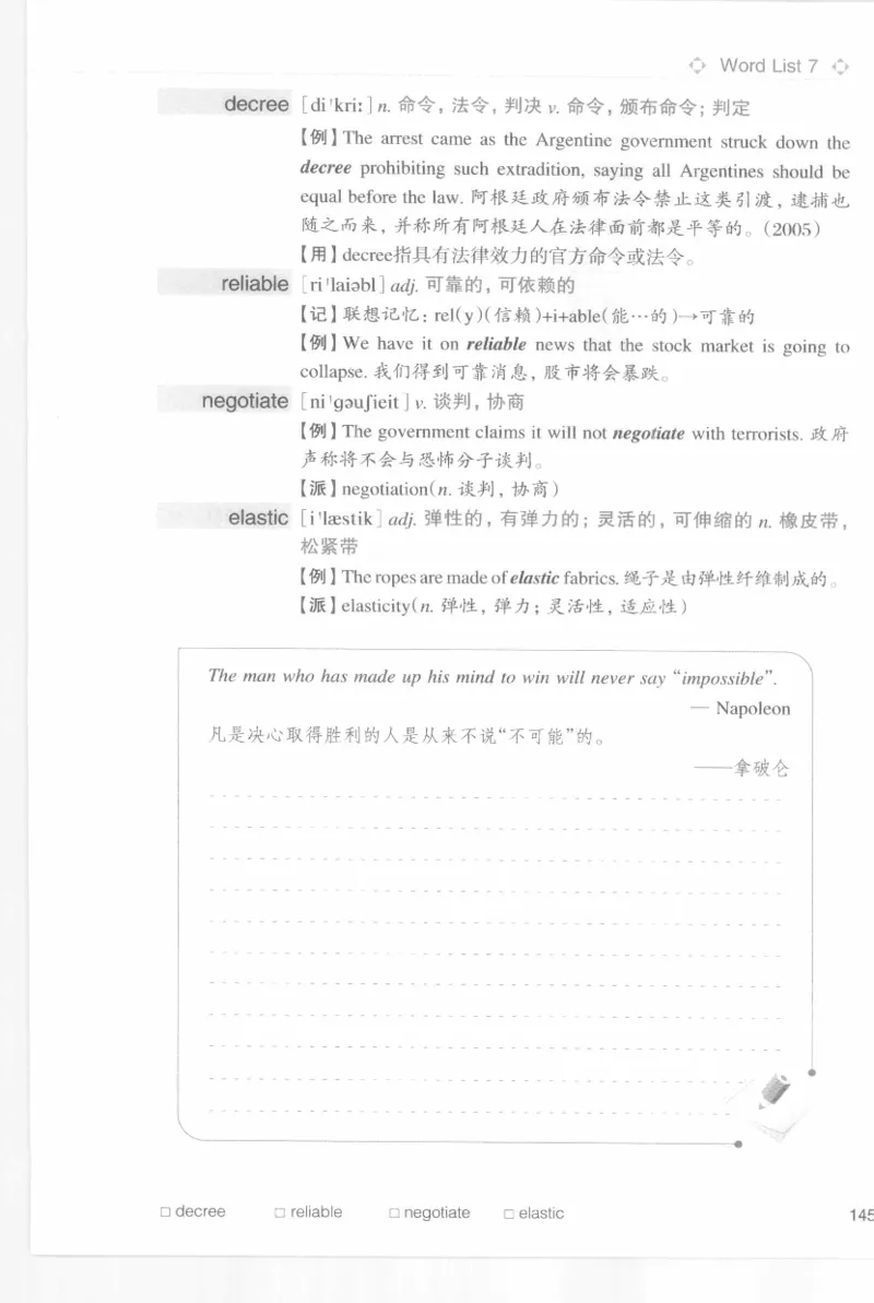 专四词汇词根+联想记忆法新东乱序_2025专四专八真题及备考资料_2009-2024专四真题+备考资料_2024专四备考资料合辑（电子书）_24专四词汇_专四词汇词根+联想记忆法
