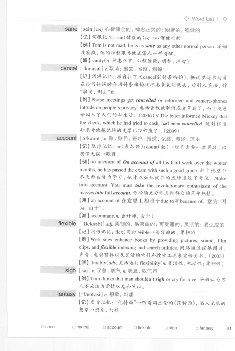 专四词汇词根+联想记忆法新东乱序_2025专四专八真题及备考资料_2009-2024专四真题+备考资料_2024专四备考资料合辑（电子书）_24专四词汇_专四词汇词根+联想记忆法