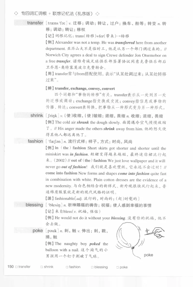 专四词汇词根+联想记忆法新东乱序_2025专四专八真题及备考资料_2009-2024专四真题+备考资料_2024专四备考资料合辑（电子书）_24专四词汇_专四词汇词根+联想记忆法