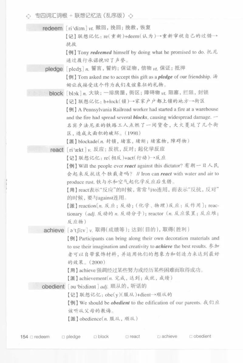 专四词汇词根+联想记忆法新东乱序_2025专四专八真题及备考资料_2009-2024专四真题+备考资料_2024专四备考资料合辑（电子书）_24专四词汇_专四词汇词根+联想记忆法