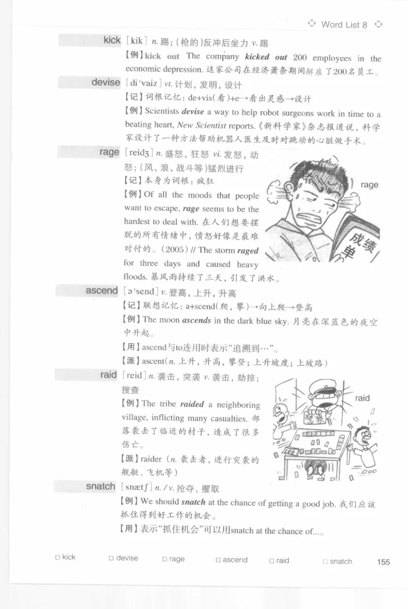 专四词汇词根+联想记忆法新东乱序_2025专四专八真题及备考资料_2009-2024专四真题+备考资料_2024专四备考资料合辑（电子书）_24专四词汇_专四词汇词根+联想记忆法