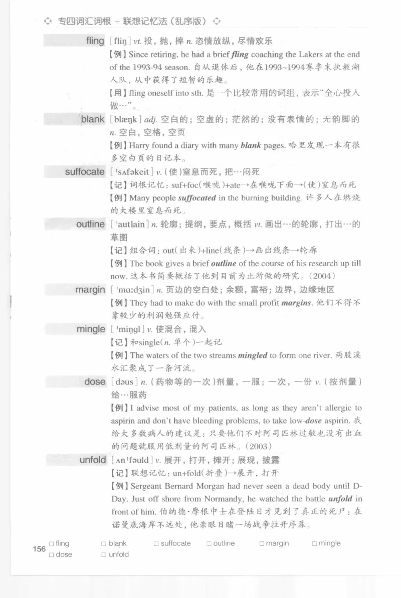 专四词汇词根+联想记忆法新东乱序_2025专四专八真题及备考资料_2009-2024专四真题+备考资料_2024专四备考资料合辑（电子书）_24专四词汇_专四词汇词根+联想记忆法