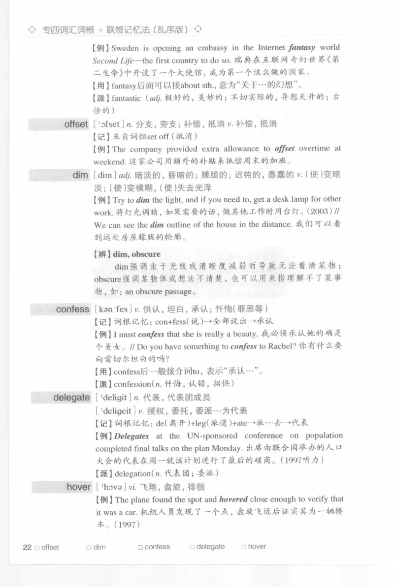 专四词汇词根+联想记忆法新东乱序_2025专四专八真题及备考资料_2009-2024专四真题+备考资料_2024专四备考资料合辑（电子书）_24专四词汇_专四词汇词根+联想记忆法