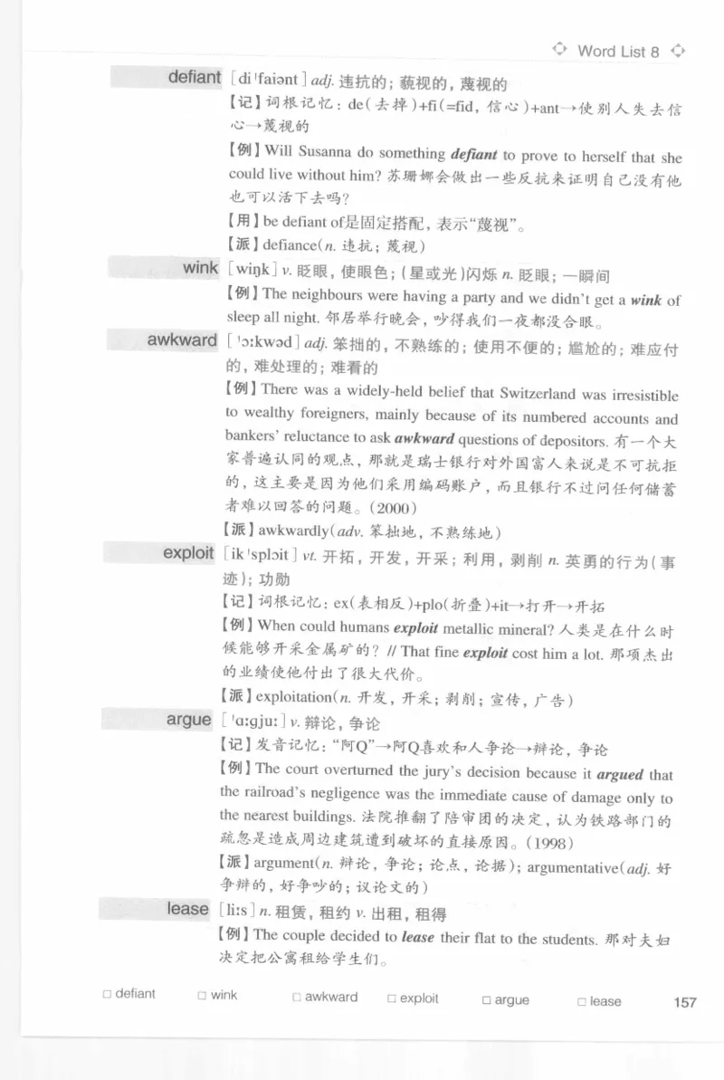 专四词汇词根+联想记忆法新东乱序_2025专四专八真题及备考资料_2009-2024专四真题+备考资料_2024专四备考资料合辑（电子书）_24专四词汇_专四词汇词根+联想记忆法