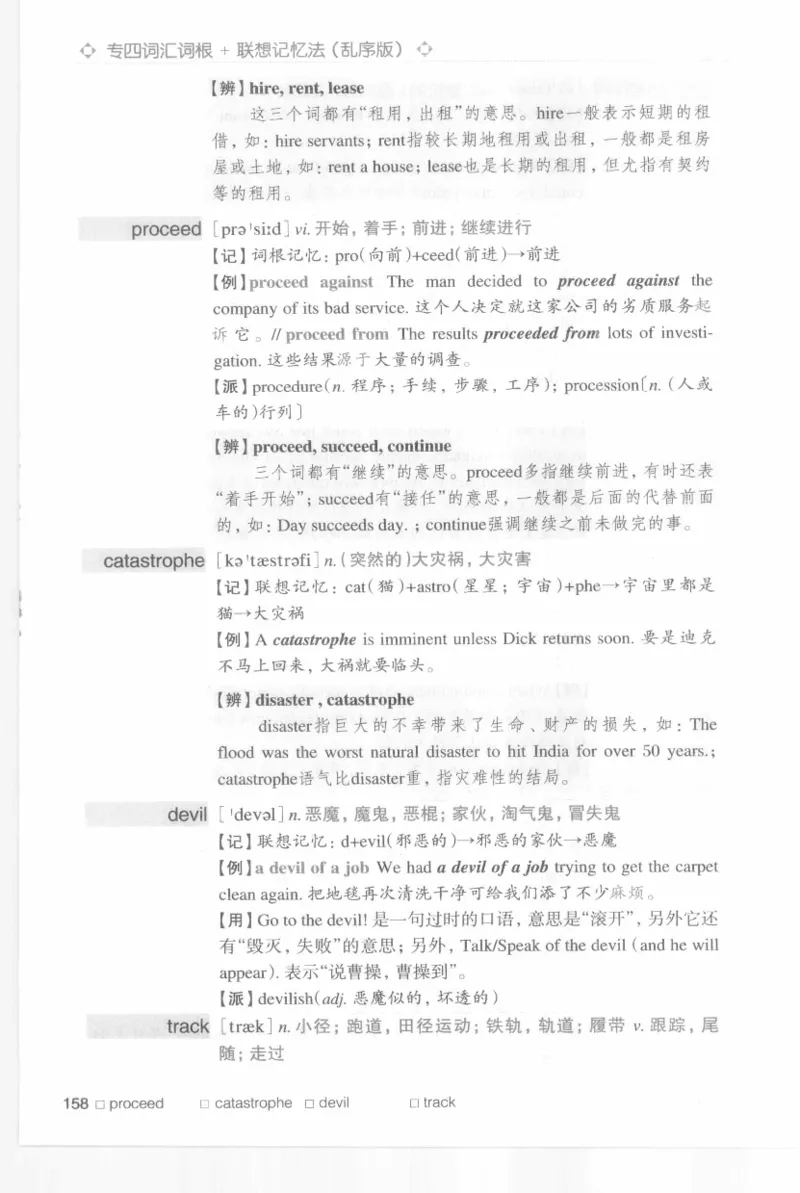 专四词汇词根+联想记忆法新东乱序_2025专四专八真题及备考资料_2009-2024专四真题+备考资料_2024专四备考资料合辑（电子书）_24专四词汇_专四词汇词根+联想记忆法