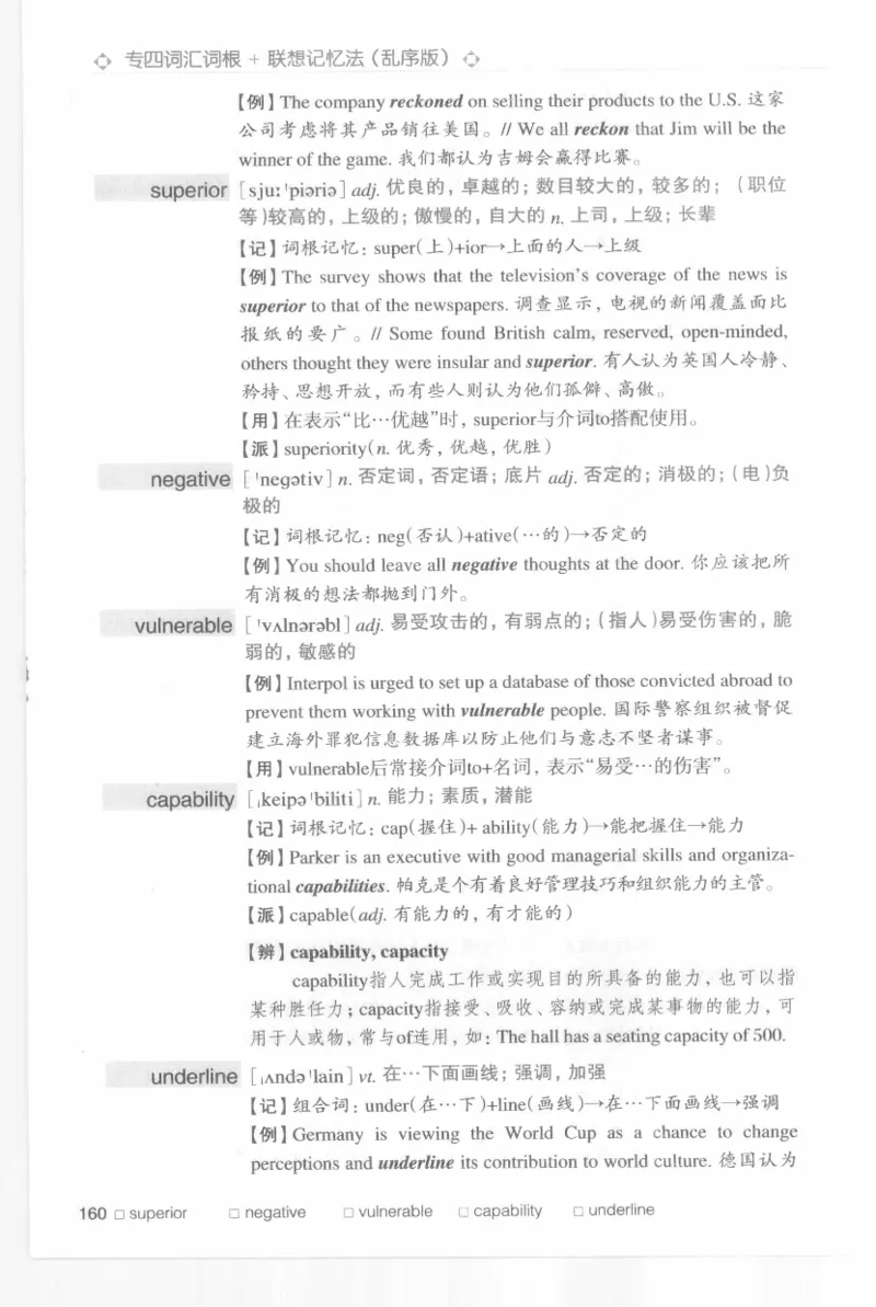 专四词汇词根+联想记忆法新东乱序_2025专四专八真题及备考资料_2009-2024专四真题+备考资料_2024专四备考资料合辑（电子书）_24专四词汇_专四词汇词根+联想记忆法