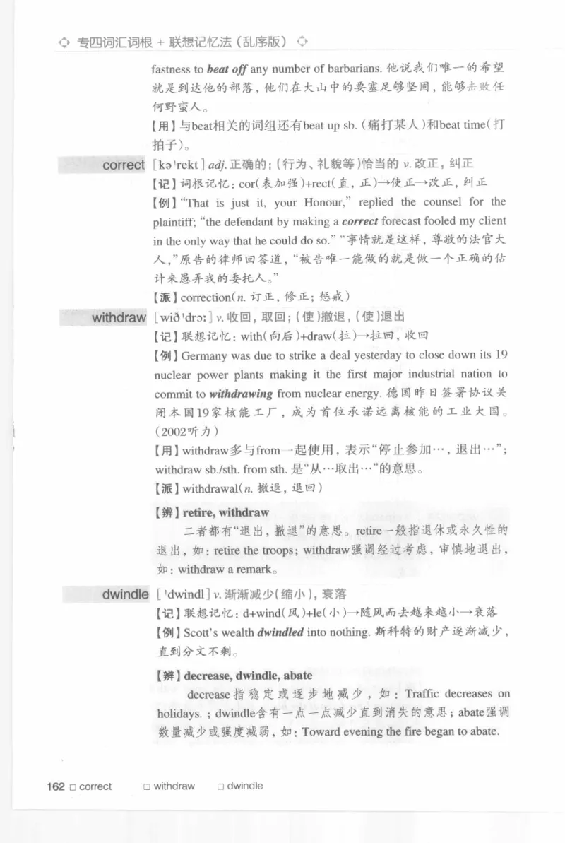 专四词汇词根+联想记忆法新东乱序_2025专四专八真题及备考资料_2009-2024专四真题+备考资料_2024专四备考资料合辑（电子书）_24专四词汇_专四词汇词根+联想记忆法