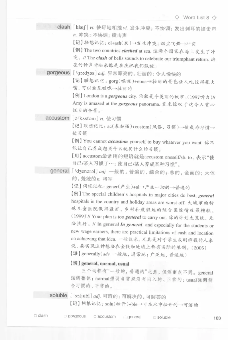 专四词汇词根+联想记忆法新东乱序_2025专四专八真题及备考资料_2009-2024专四真题+备考资料_2024专四备考资料合辑（电子书）_24专四词汇_专四词汇词根+联想记忆法
