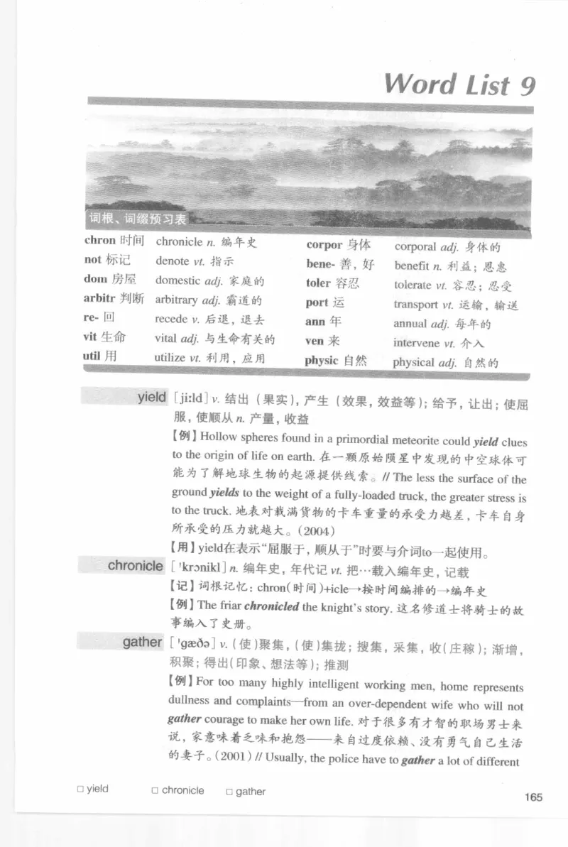 专四词汇词根+联想记忆法新东乱序_2025专四专八真题及备考资料_2009-2024专四真题+备考资料_2024专四备考资料合辑（电子书）_24专四词汇_专四词汇词根+联想记忆法