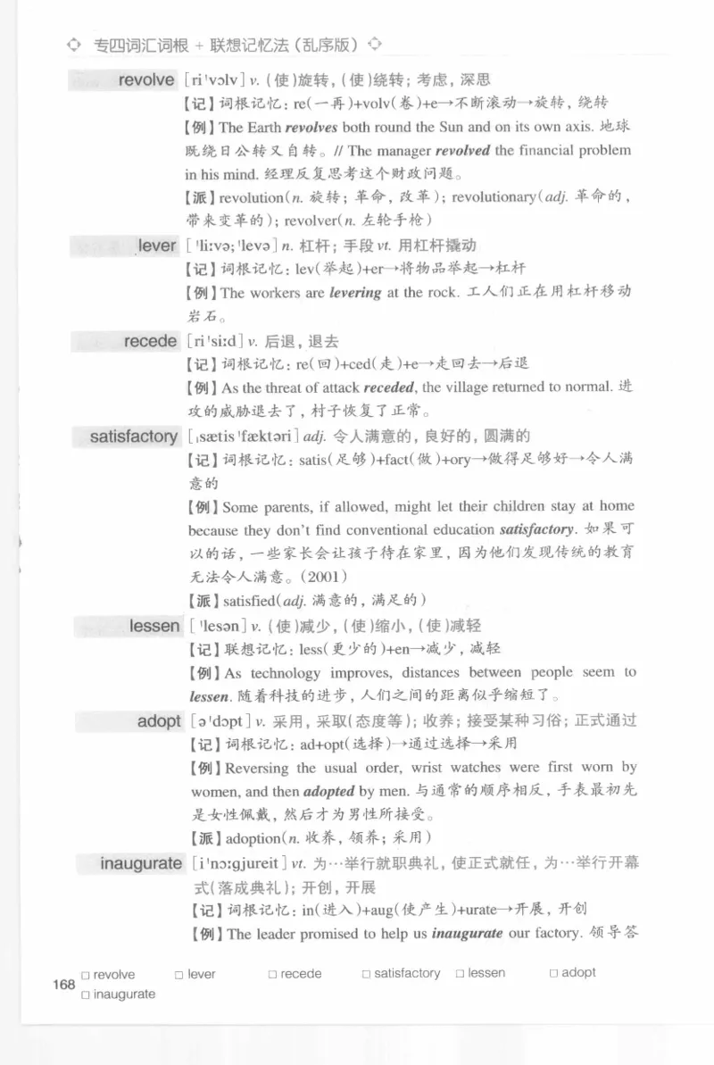 专四词汇词根+联想记忆法新东乱序_2025专四专八真题及备考资料_2009-2024专四真题+备考资料_2024专四备考资料合辑（电子书）_24专四词汇_专四词汇词根+联想记忆法