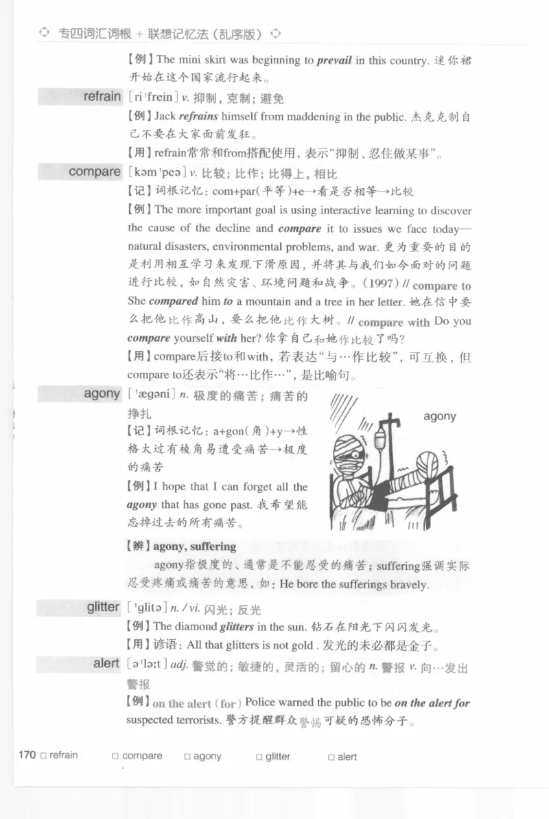 专四词汇词根+联想记忆法新东乱序_2025专四专八真题及备考资料_2009-2024专四真题+备考资料_2024专四备考资料合辑（电子书）_24专四词汇_专四词汇词根+联想记忆法