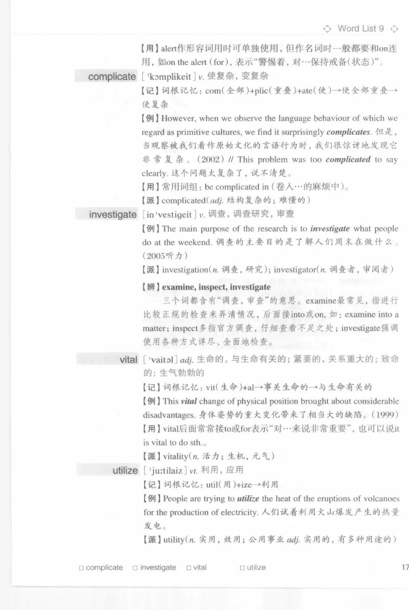 专四词汇词根+联想记忆法新东乱序_2025专四专八真题及备考资料_2009-2024专四真题+备考资料_2024专四备考资料合辑（电子书）_24专四词汇_专四词汇词根+联想记忆法