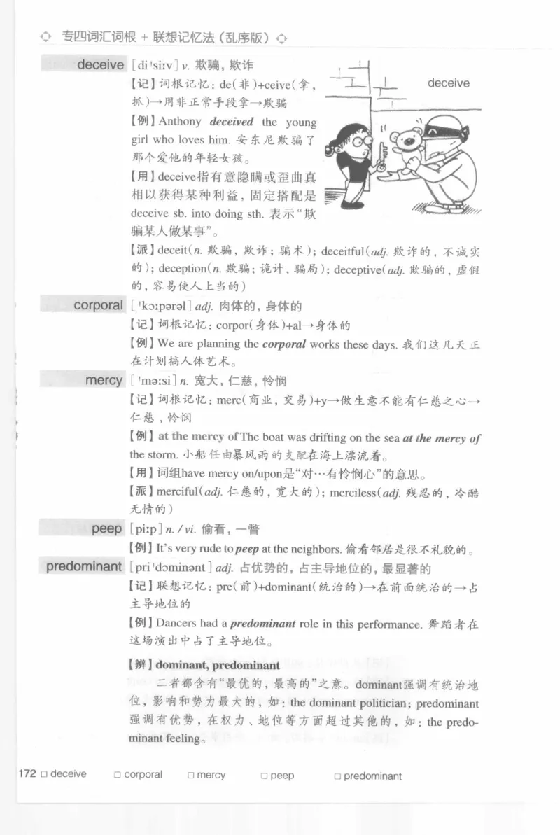 专四词汇词根+联想记忆法新东乱序_2025专四专八真题及备考资料_2009-2024专四真题+备考资料_2024专四备考资料合辑（电子书）_24专四词汇_专四词汇词根+联想记忆法