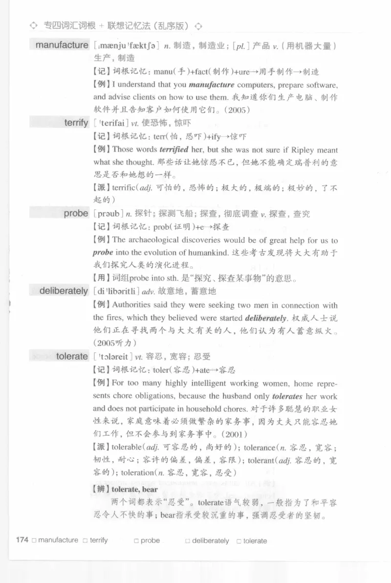 专四词汇词根+联想记忆法新东乱序_2025专四专八真题及备考资料_2009-2024专四真题+备考资料_2024专四备考资料合辑（电子书）_24专四词汇_专四词汇词根+联想记忆法