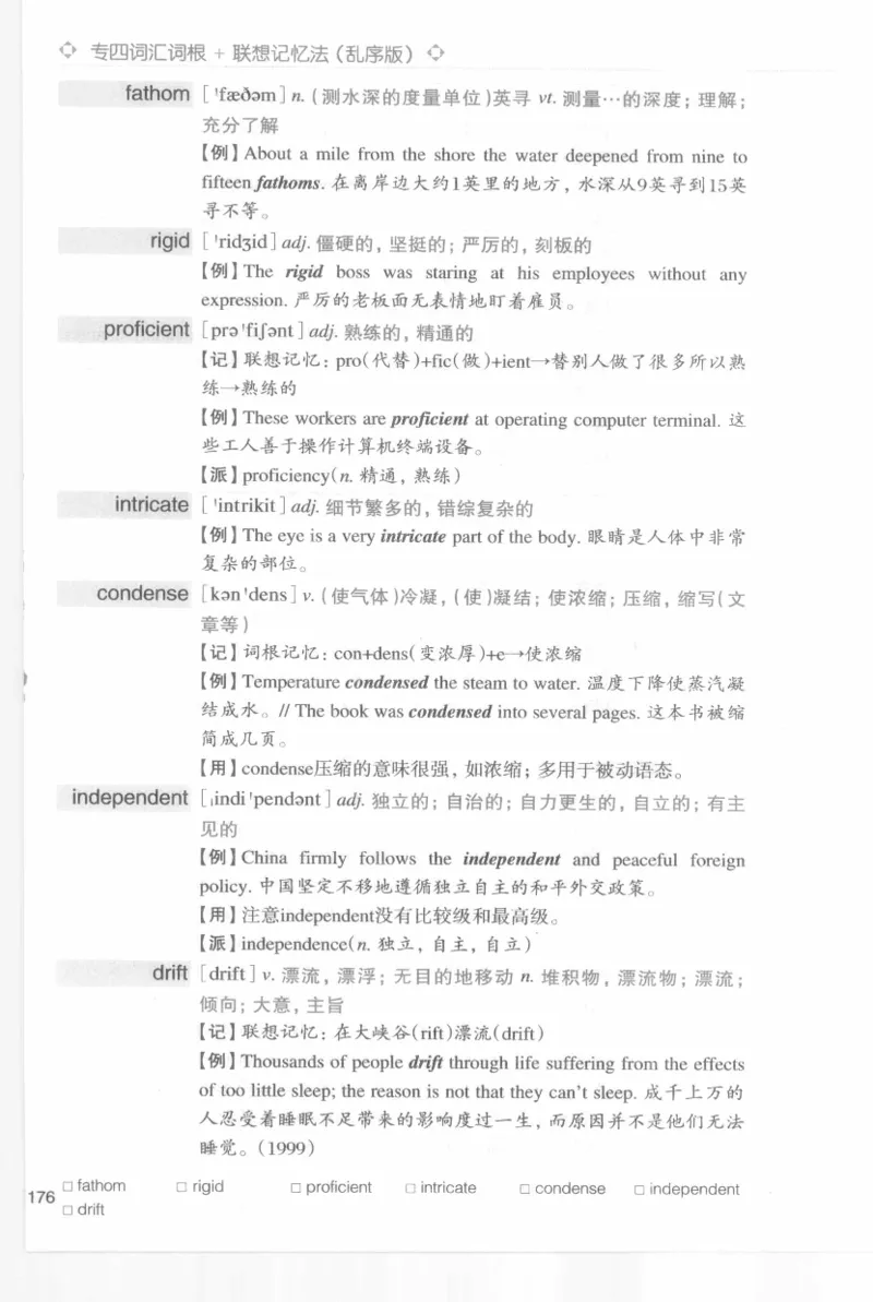 专四词汇词根+联想记忆法新东乱序_2025专四专八真题及备考资料_2009-2024专四真题+备考资料_2024专四备考资料合辑（电子书）_24专四词汇_专四词汇词根+联想记忆法