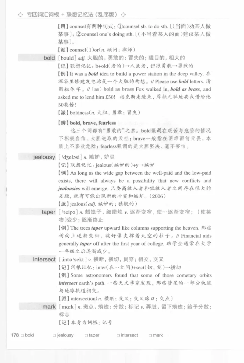 专四词汇词根+联想记忆法新东乱序_2025专四专八真题及备考资料_2009-2024专四真题+备考资料_2024专四备考资料合辑（电子书）_24专四词汇_专四词汇词根+联想记忆法