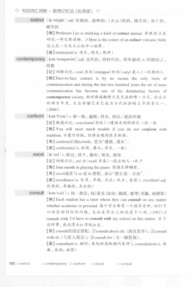 专四词汇词根+联想记忆法新东乱序_2025专四专八真题及备考资料_2009-2024专四真题+备考资料_2024专四备考资料合辑（电子书）_24专四词汇_专四词汇词根+联想记忆法