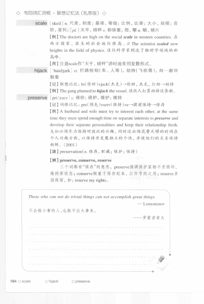 专四词汇词根+联想记忆法新东乱序_2025专四专八真题及备考资料_2009-2024专四真题+备考资料_2024专四备考资料合辑（电子书）_24专四词汇_专四词汇词根+联想记忆法