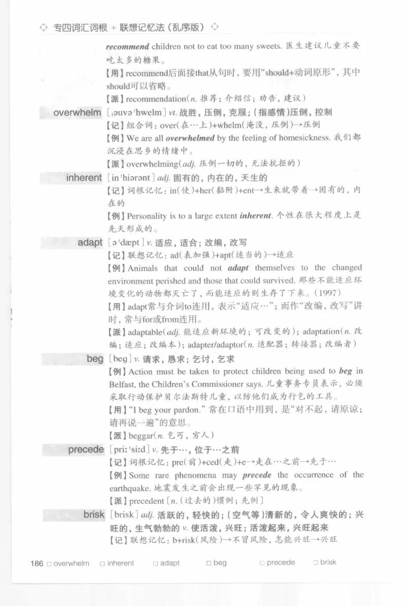 专四词汇词根+联想记忆法新东乱序_2025专四专八真题及备考资料_2009-2024专四真题+备考资料_2024专四备考资料合辑（电子书）_24专四词汇_专四词汇词根+联想记忆法