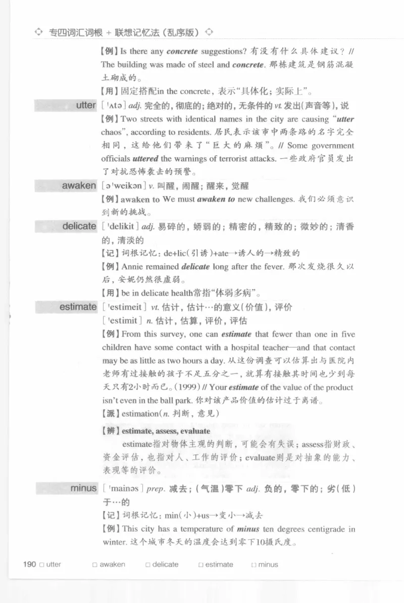 专四词汇词根+联想记忆法新东乱序_2025专四专八真题及备考资料_2009-2024专四真题+备考资料_2024专四备考资料合辑（电子书）_24专四词汇_专四词汇词根+联想记忆法