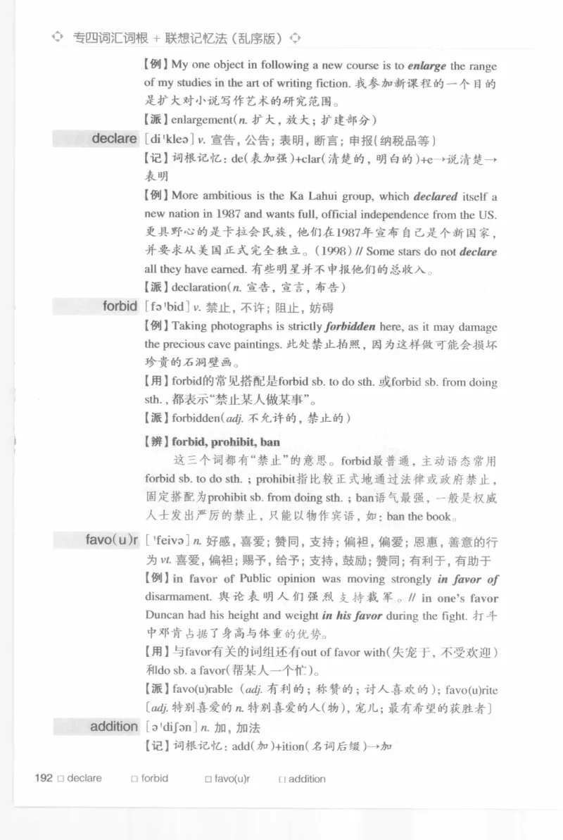 专四词汇词根+联想记忆法新东乱序_2025专四专八真题及备考资料_2009-2024专四真题+备考资料_2024专四备考资料合辑（电子书）_24专四词汇_专四词汇词根+联想记忆法