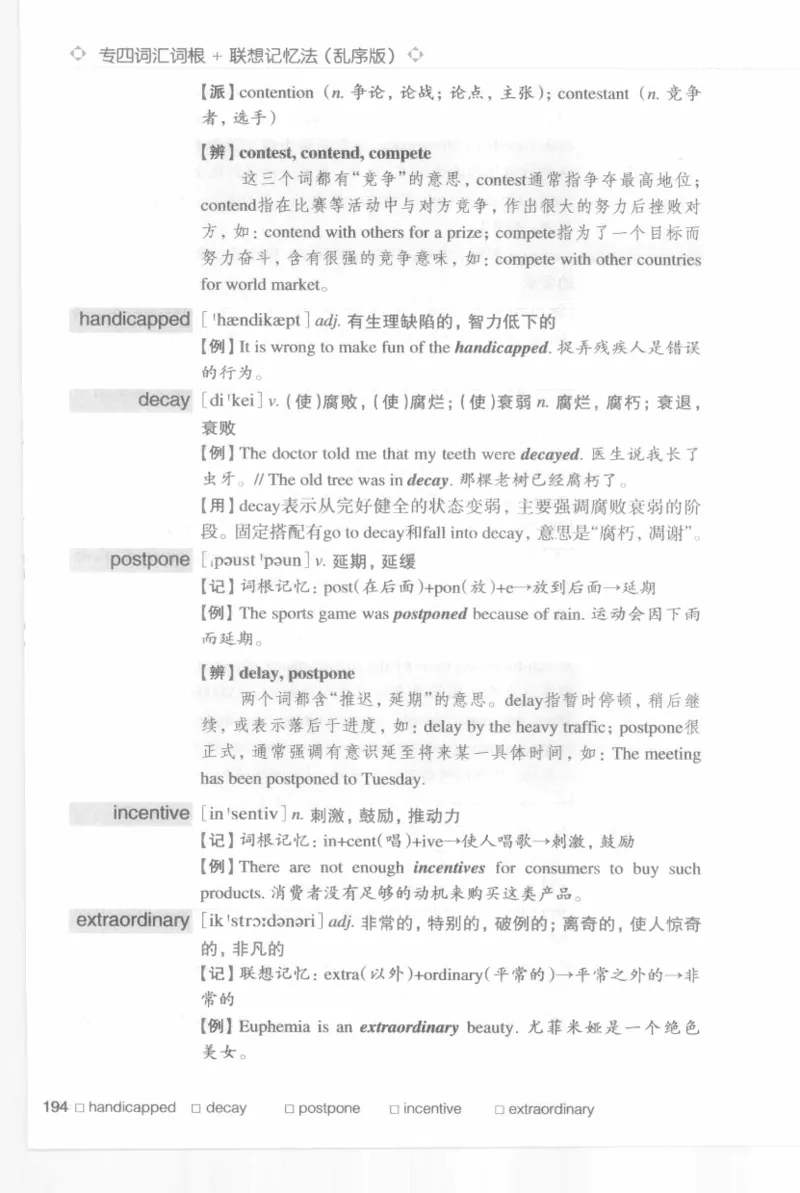 专四词汇词根+联想记忆法新东乱序_2025专四专八真题及备考资料_2009-2024专四真题+备考资料_2024专四备考资料合辑（电子书）_24专四词汇_专四词汇词根+联想记忆法