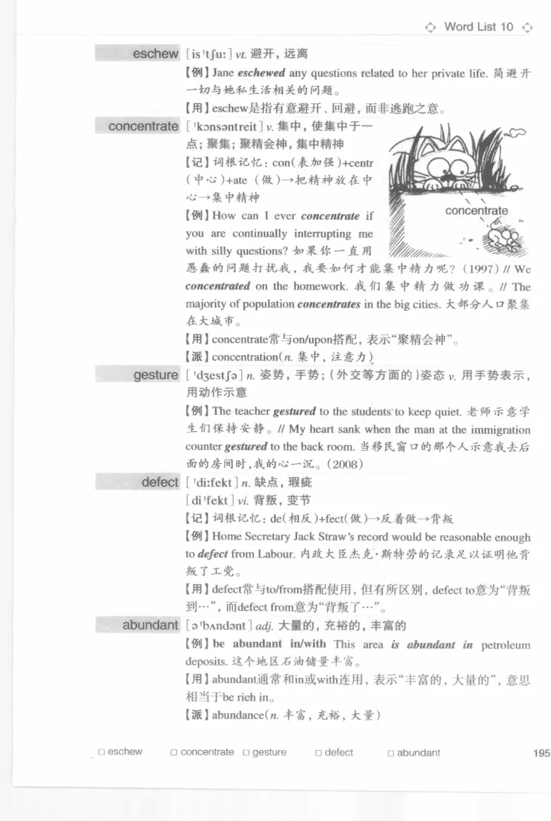 专四词汇词根+联想记忆法新东乱序_2025专四专八真题及备考资料_2009-2024专四真题+备考资料_2024专四备考资料合辑（电子书）_24专四词汇_专四词汇词根+联想记忆法