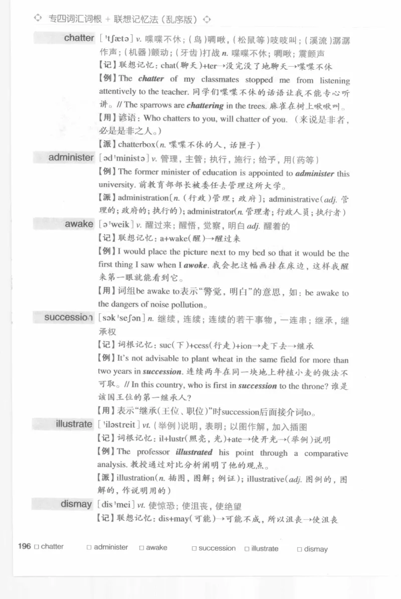 专四词汇词根+联想记忆法新东乱序_2025专四专八真题及备考资料_2009-2024专四真题+备考资料_2024专四备考资料合辑（电子书）_24专四词汇_专四词汇词根+联想记忆法