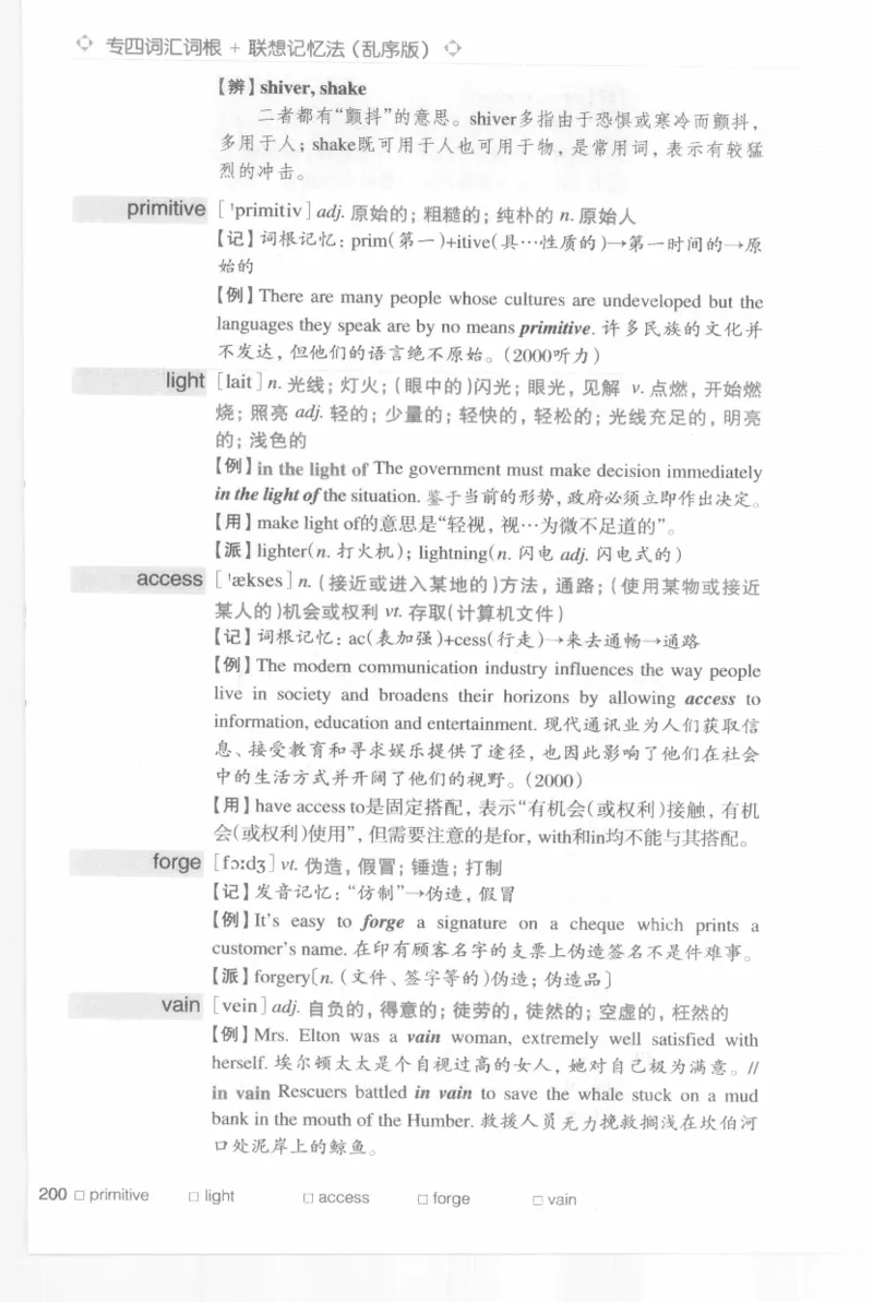 专四词汇词根+联想记忆法新东乱序_2025专四专八真题及备考资料_2009-2024专四真题+备考资料_2024专四备考资料合辑（电子书）_24专四词汇_专四词汇词根+联想记忆法