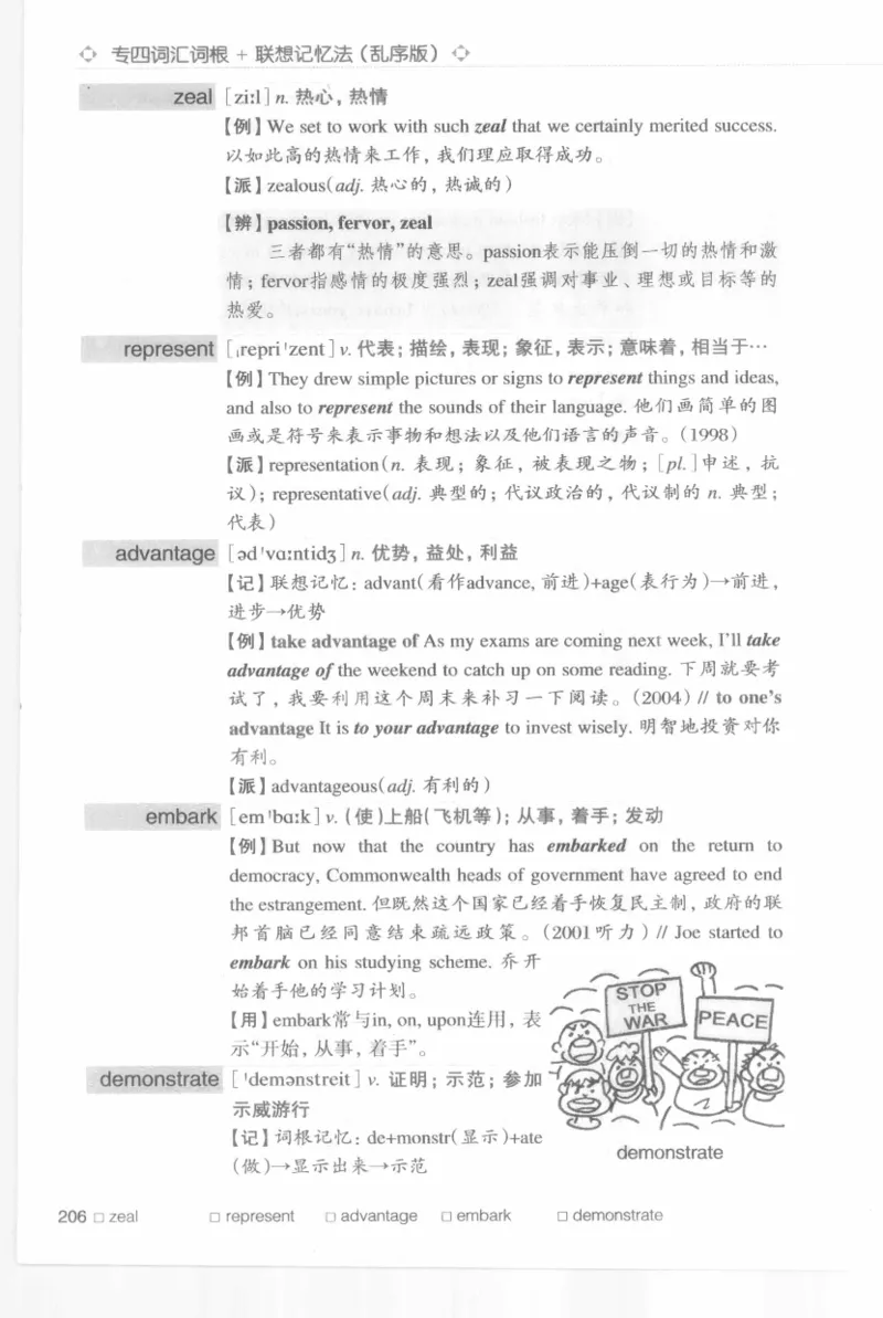 专四词汇词根+联想记忆法新东乱序_2025专四专八真题及备考资料_2009-2024专四真题+备考资料_2024专四备考资料合辑（电子书）_24专四词汇_专四词汇词根+联想记忆法